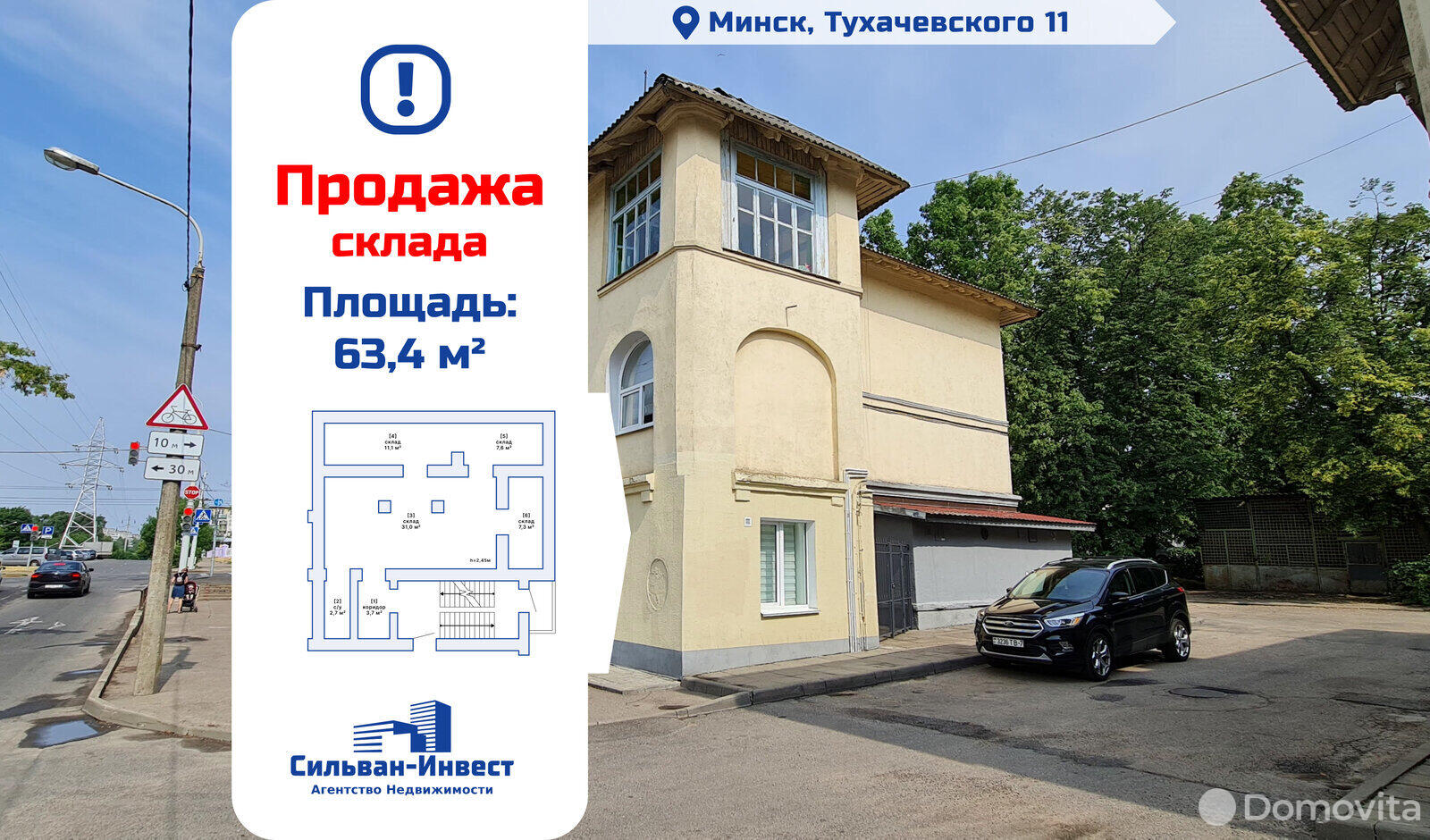 Купить складское помещение на ул. Тухачевского, д. 11 в Минске - фото 4