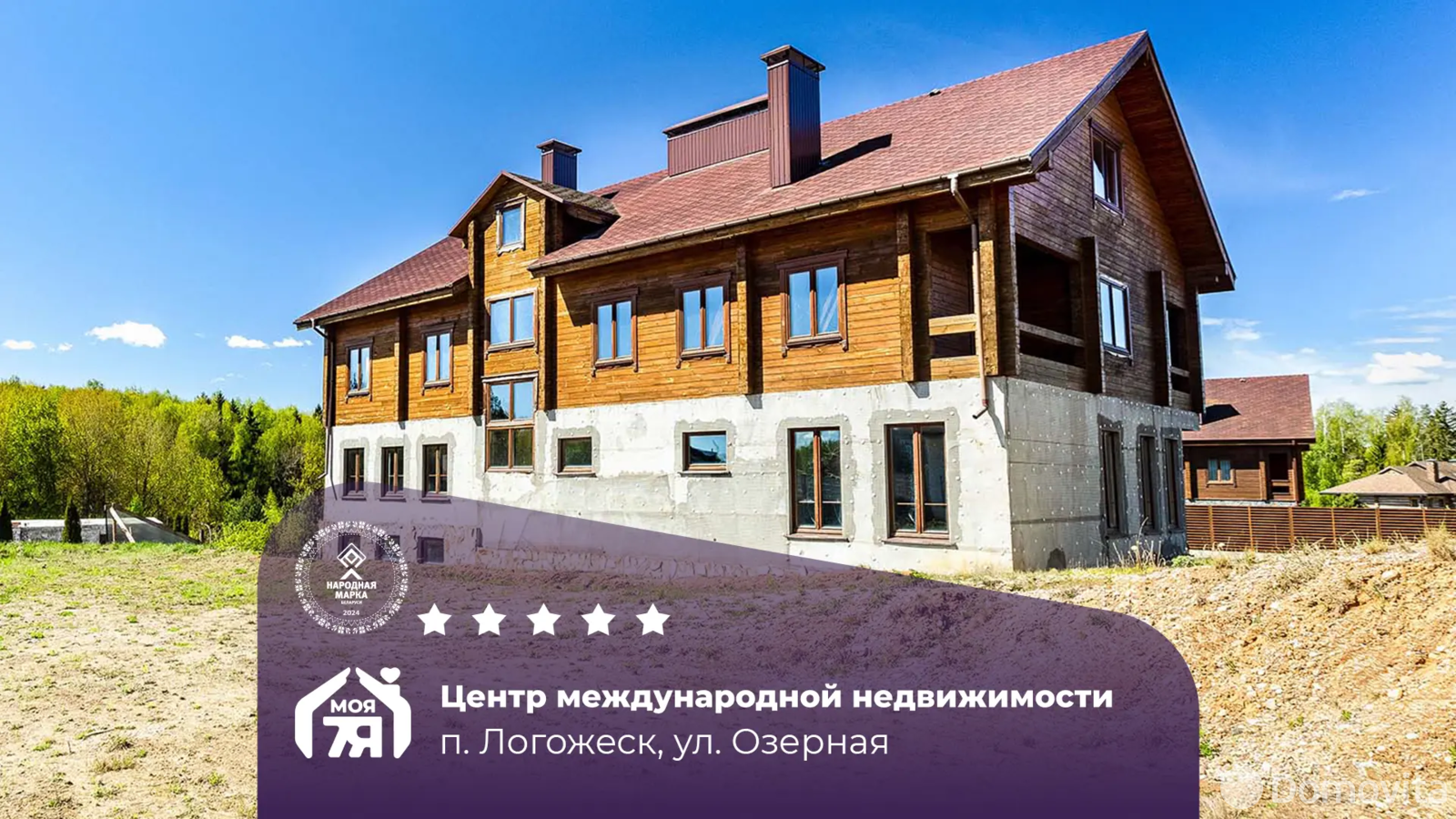 продажа коттеджа, Логожеск, ул. Озёрная