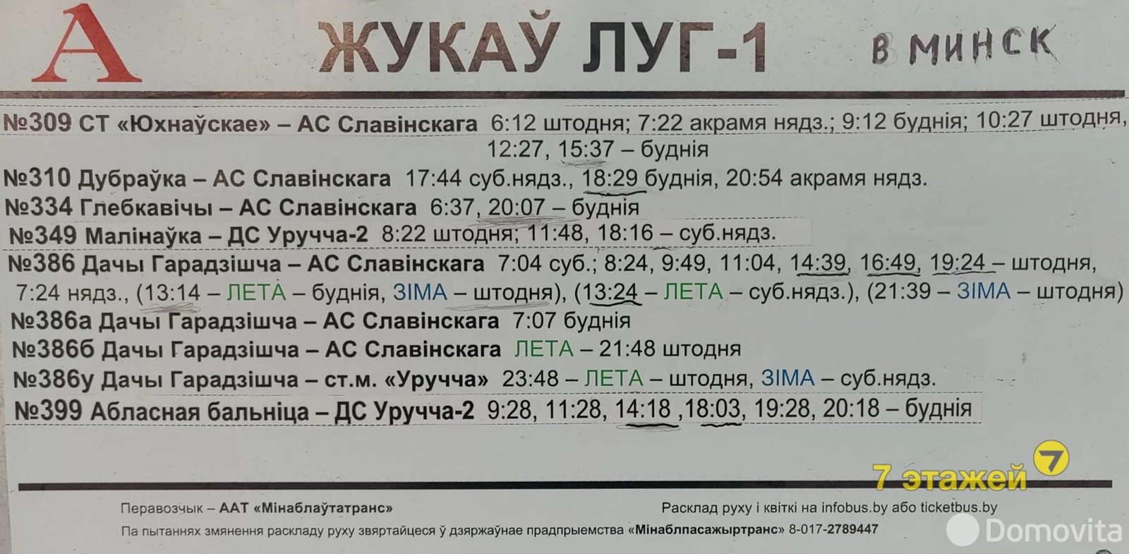 Купить 1-этажную дачу в Автомобилист-04 Минская область, 65000BYN, код 186169 - фото 27