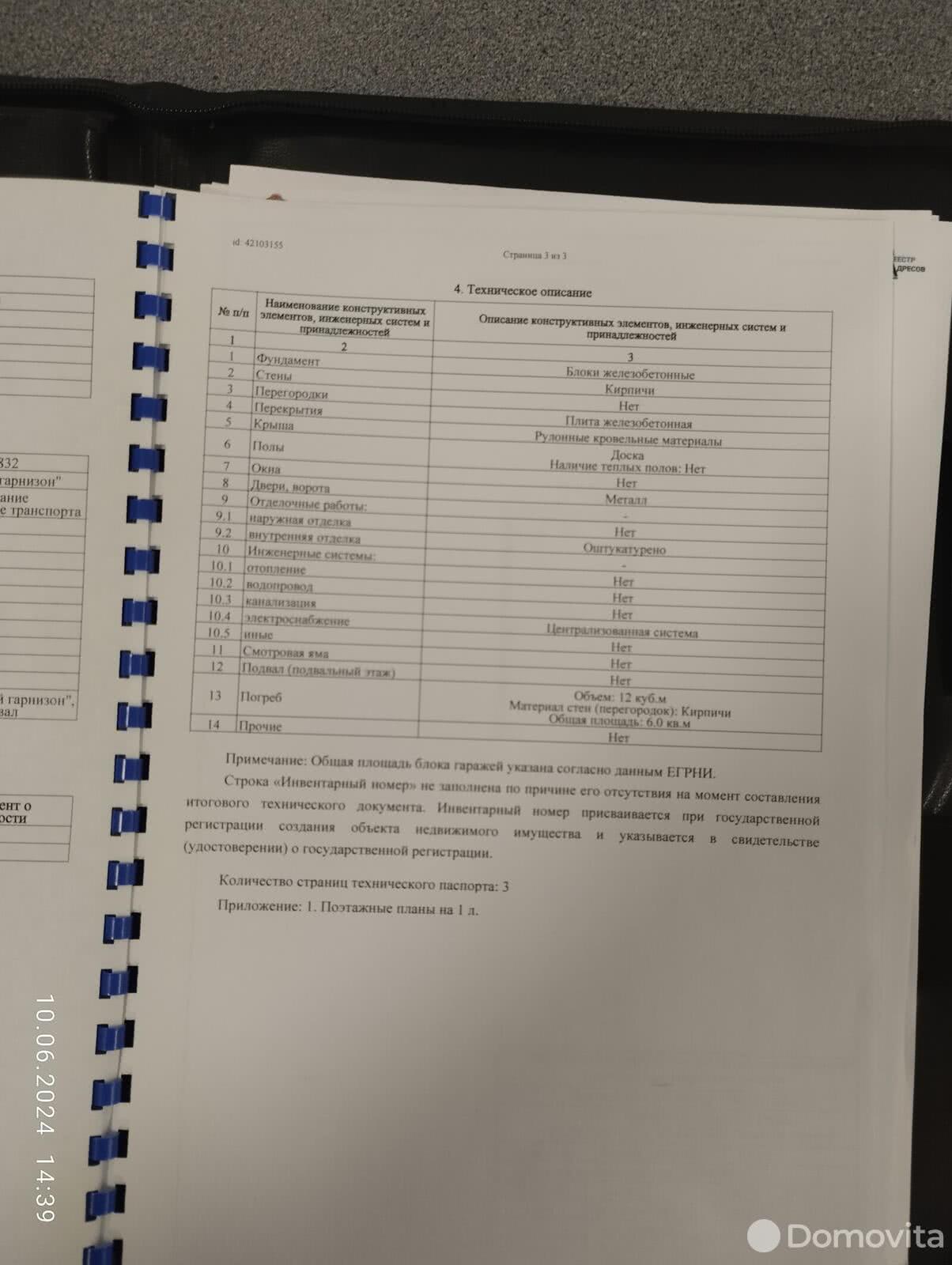 Продажа гаража в Минске ул. Нововиленская, д. 44, 20000BYN, код 8227 - фото 6