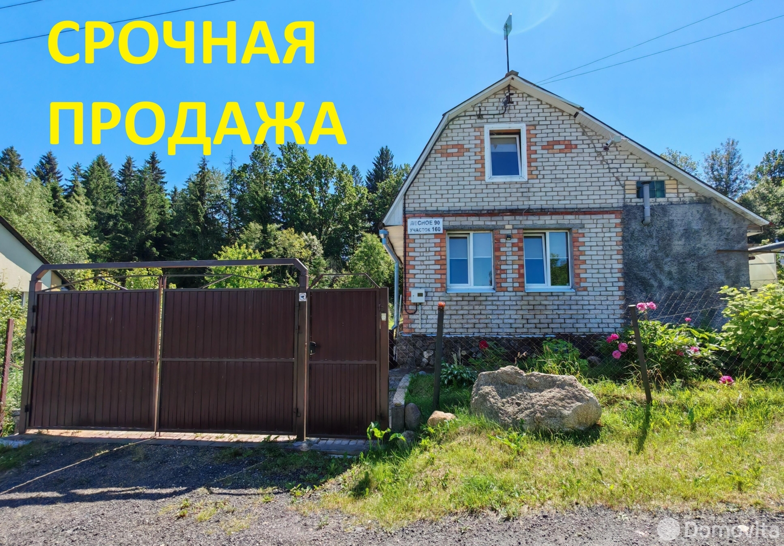 дача, Лесное-90 , д. 160, стоимость продажи 91 400 р.