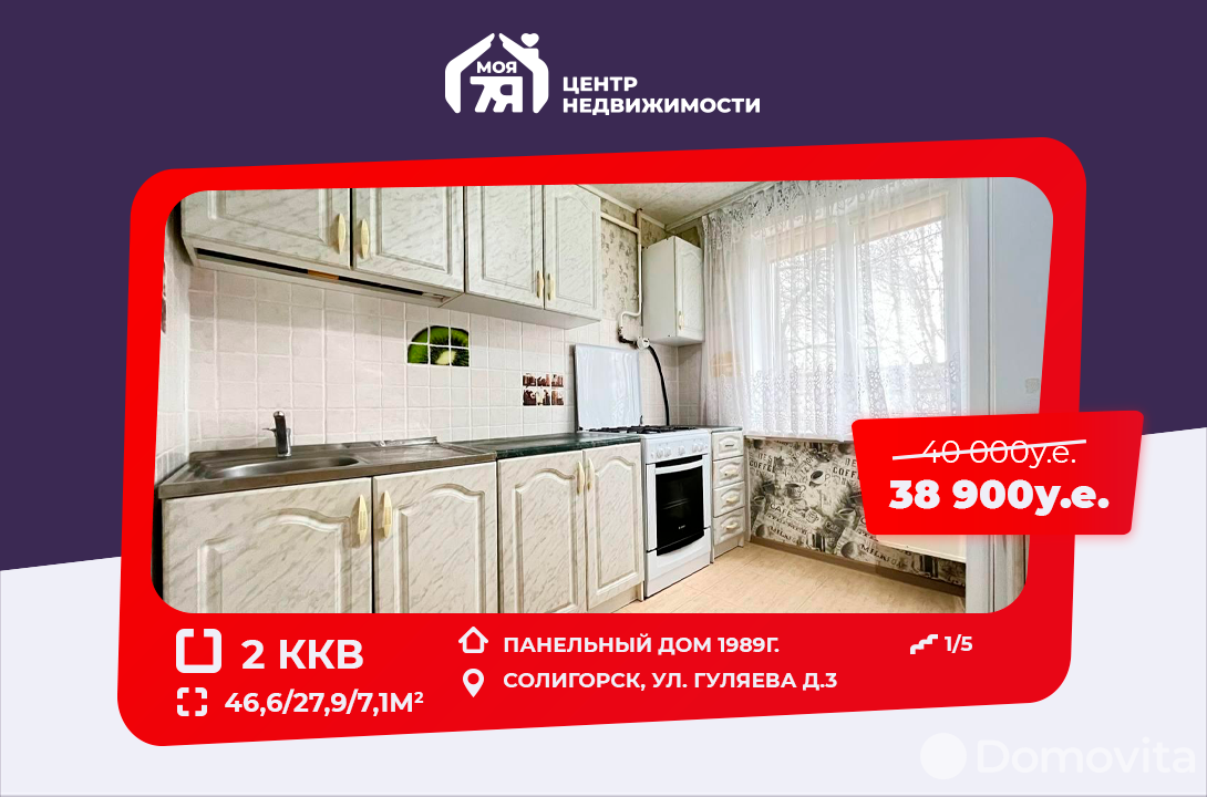 Купить 2-комнатную квартиру в Солигорске, ул. Гуляева, д. 3, 38900 USD, код: 992825 - фото 1