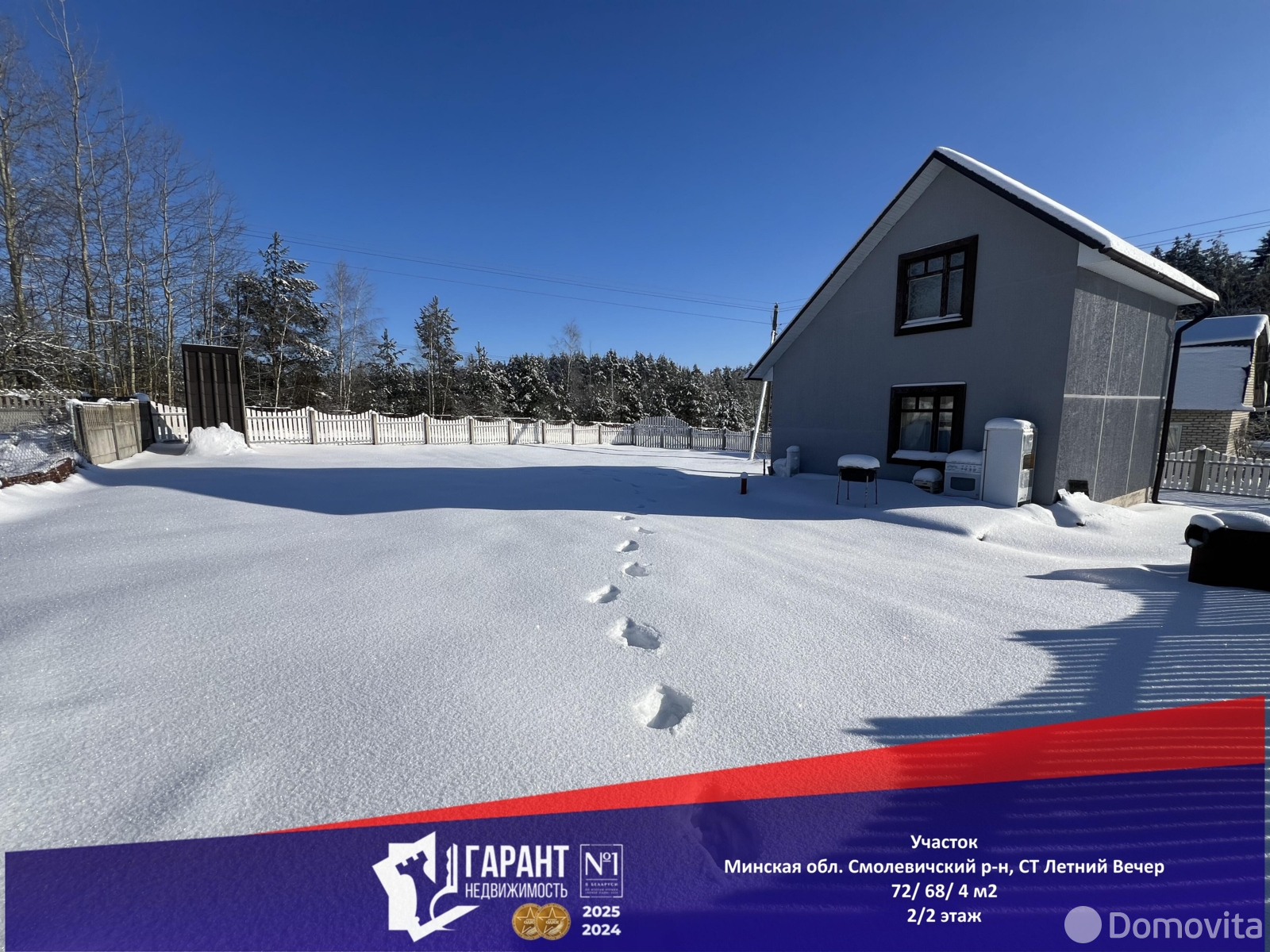 Цена продажи дачи, Летний вечер, 