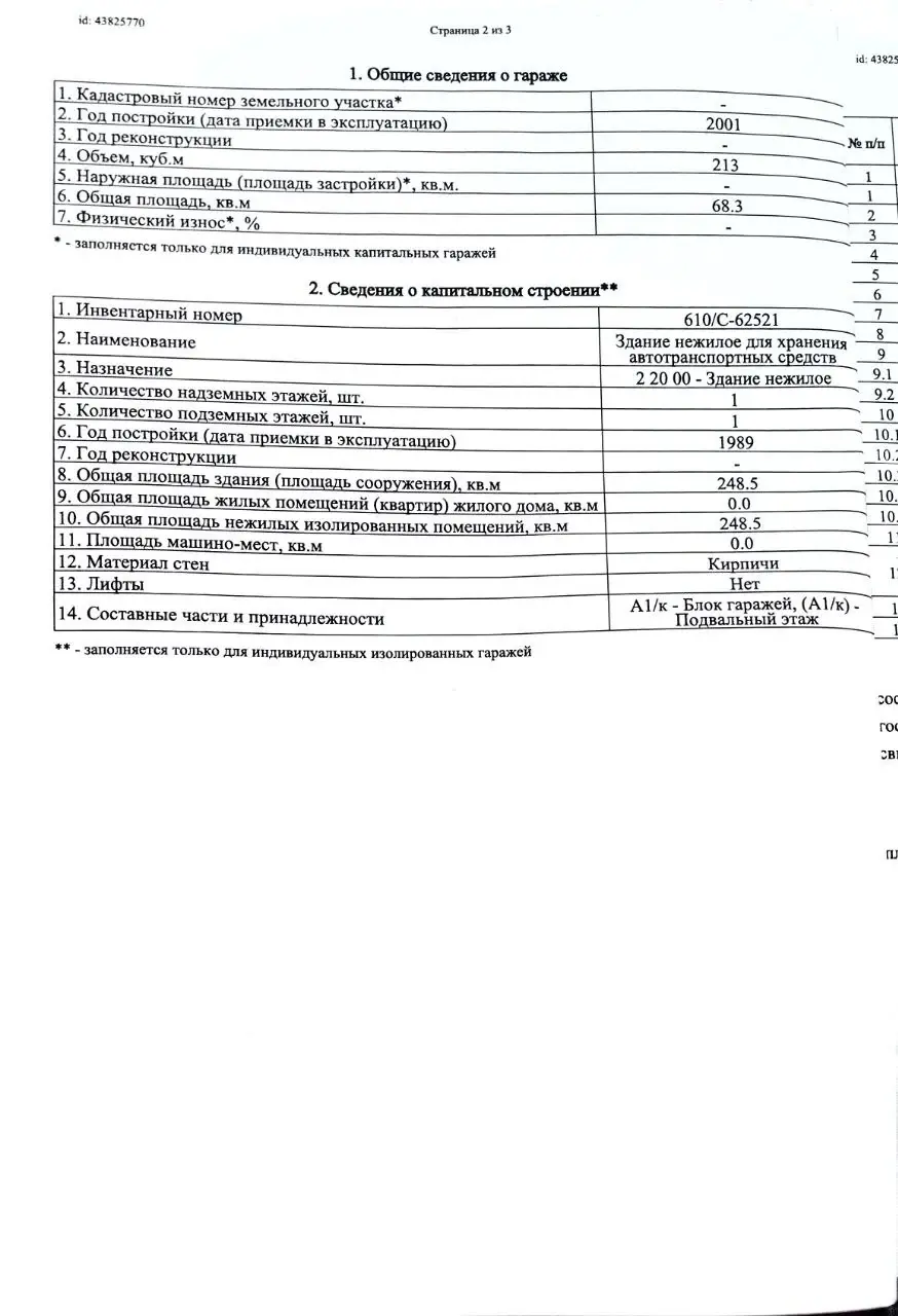 купить гараж, Борисов, ул. 50 лет БССР, д. 28