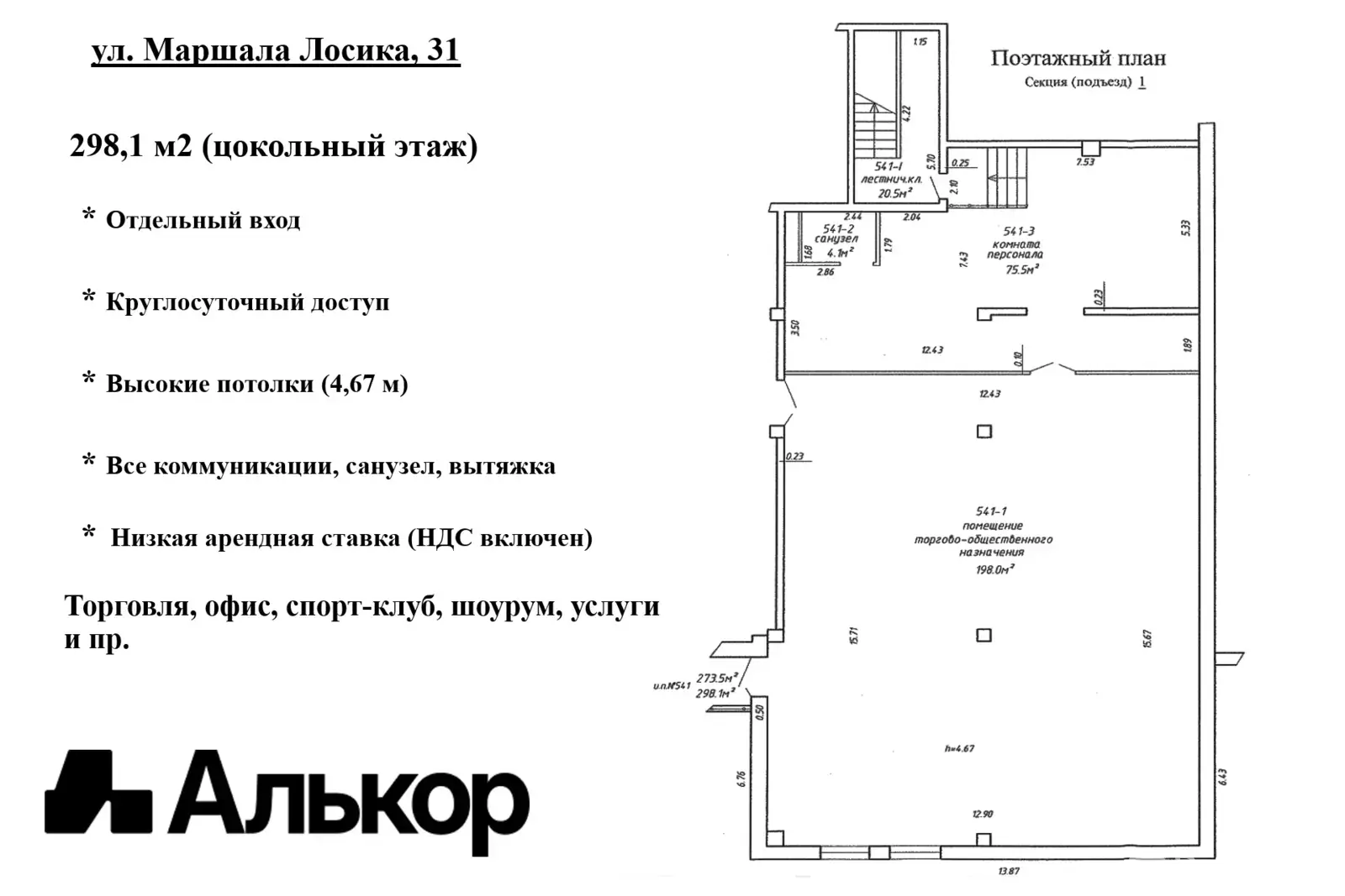 Снять торговую точку на ул. Маршала Лосика, д. 31 в Минске, 1490USD, код 967410 - фото 18