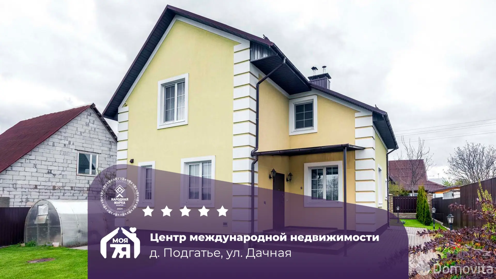 Стоимость продажи коттеджа, Подгатье, ул. Дачная