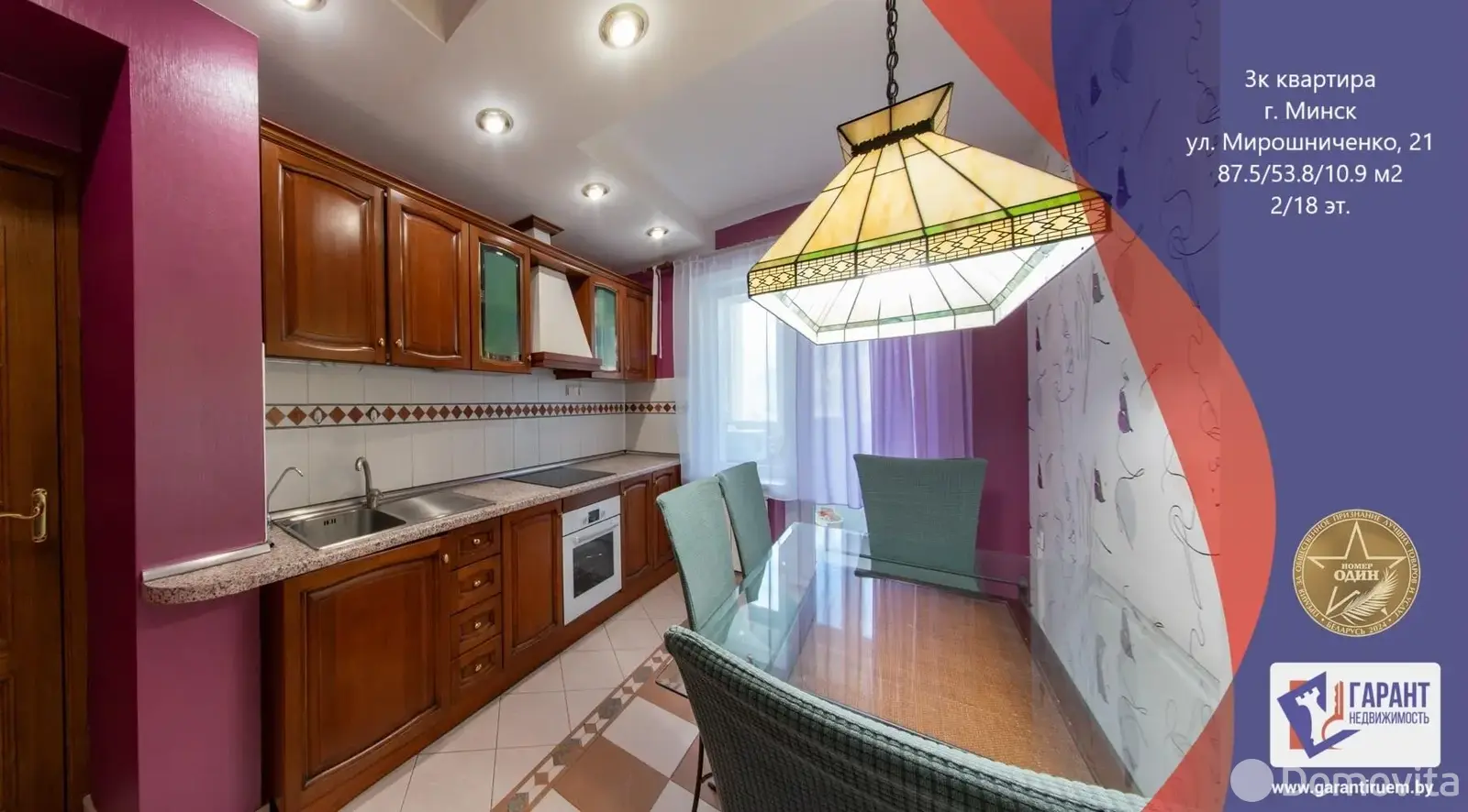 Купить 3-комнатную квартиру в Минске, ул. Мирошниченко, д. 21, 144900 USD, код: 1129614 - фото 1