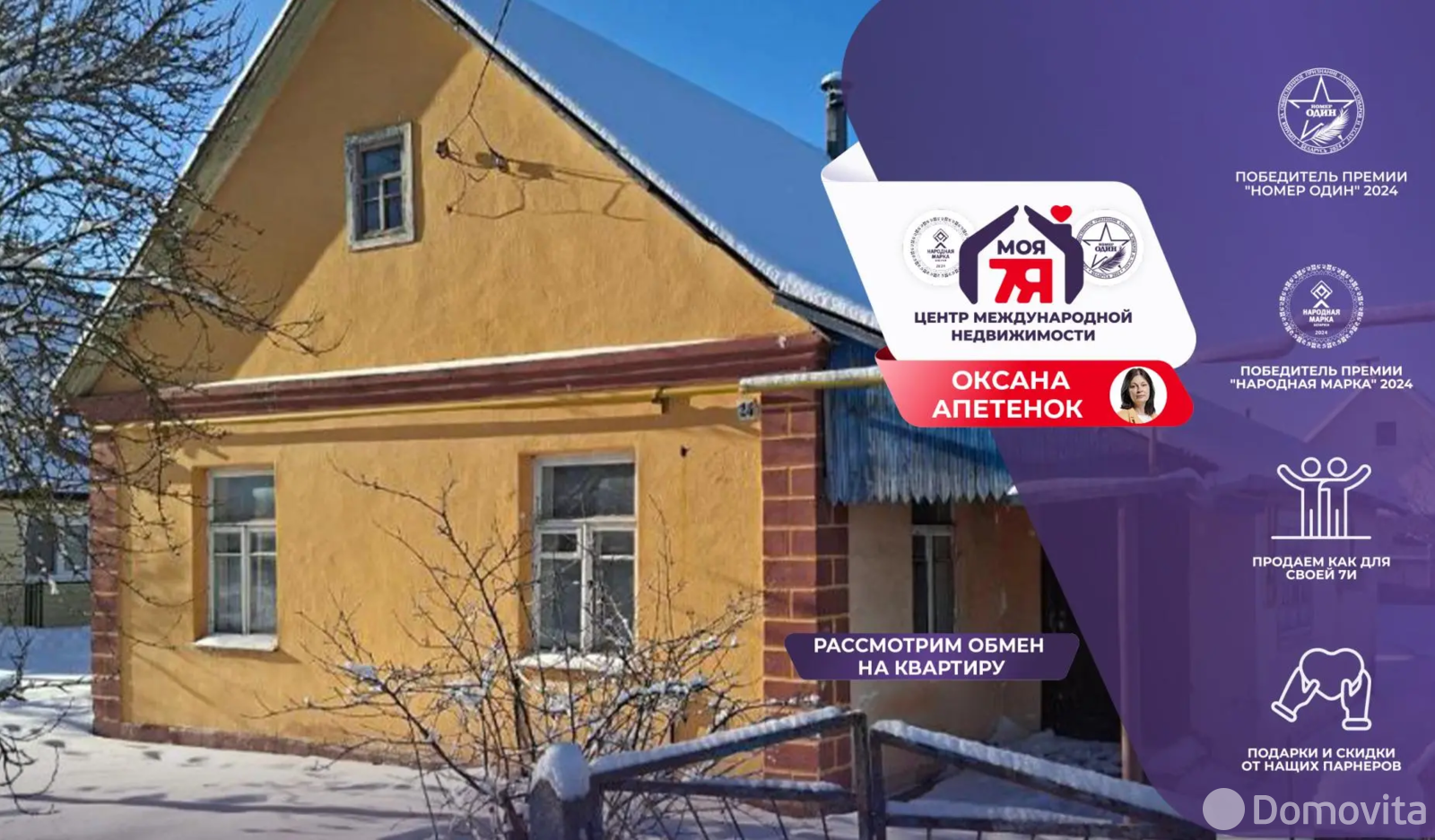 Стоимость продажи коттеджа, Молодечно, ул. Калиновского, д. 24