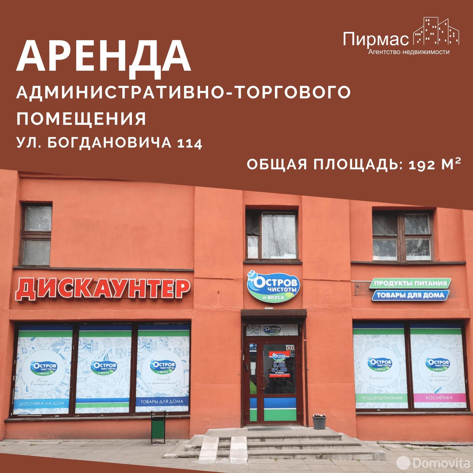 Аренда торгового помещения на ул. Максима Богдановича, д. 114 в Минске, 9216BYN, код 965476 - фото 1