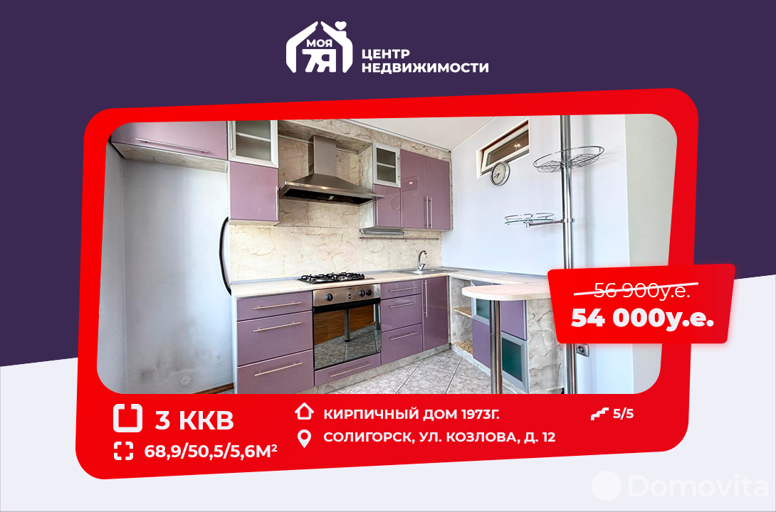 Купить 3-комнатную квартиру в Солигорске, ул. Козлова, д. 12, 54000 USD, код: 928217 - фото 1