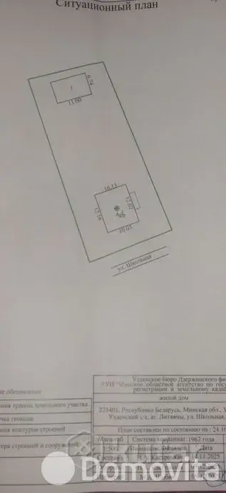 Цена продажи дома, Литвяны, 