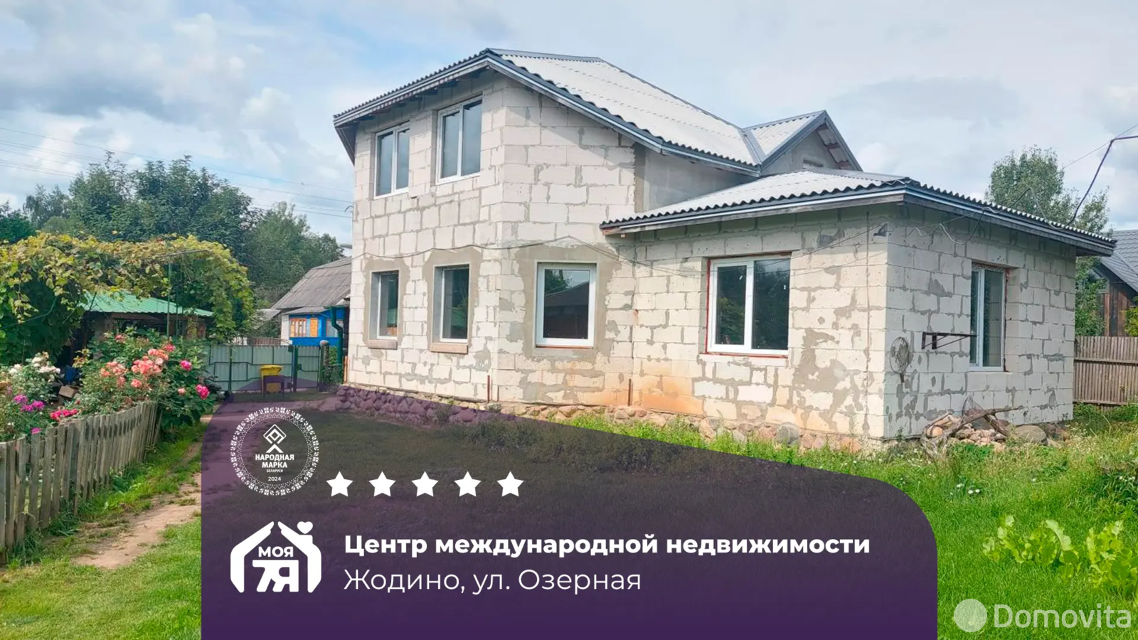 дом, Жодино, ул. Озёрная, д. 2