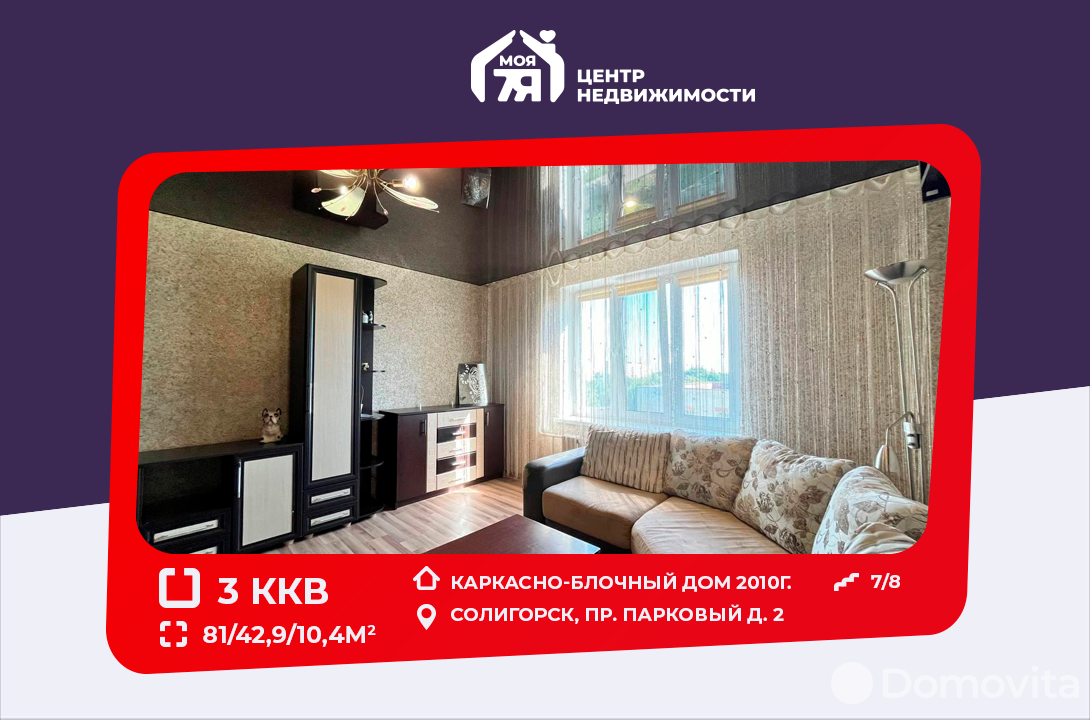 Купить 3-комнатную квартиру в Солигорске, пр-д Парковый, д. 2, 69000 USD, код: 1034801 - фото 1