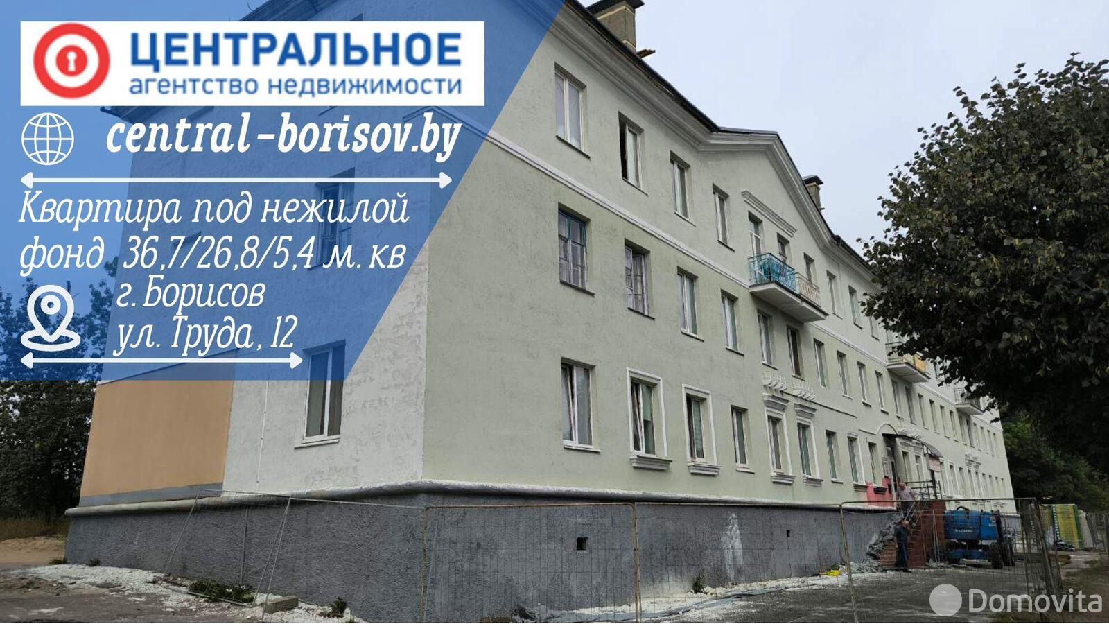 Купить 2-комнатную квартиру в Борисове, ул. Труда, д. 12, 33000 USD, код: 1058700 - фото 5