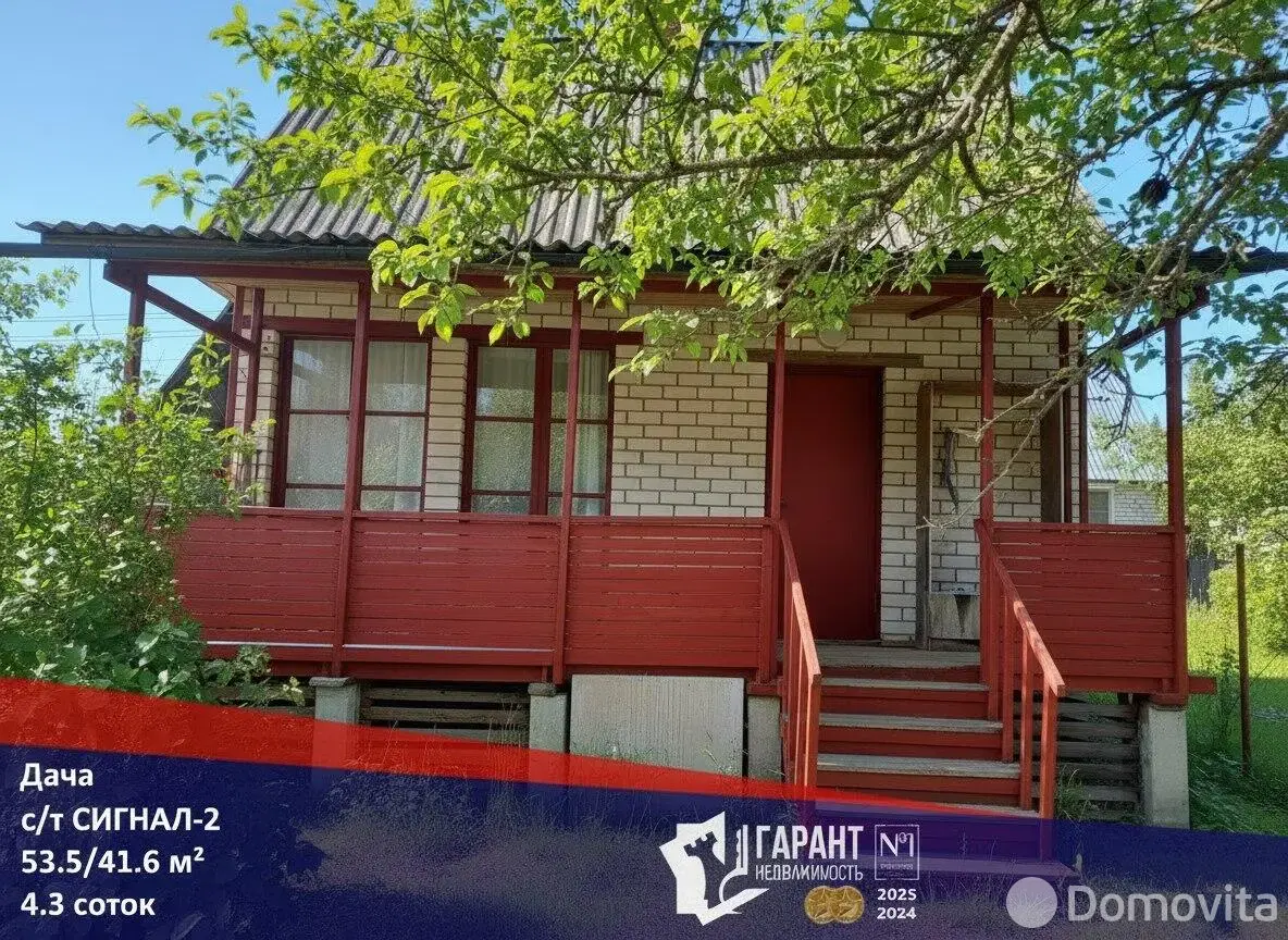 Стоимость продажи дачи, СИГНАЛ-2, 