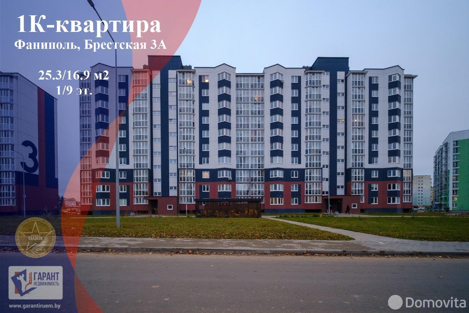 продажа квартиры, Фаниполь, ул. Брестская, д. 3/4