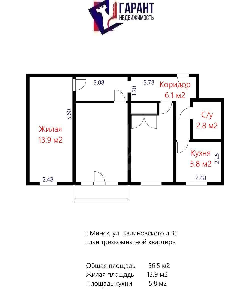 Стоимость продажи комнаты, Минск, ул. Калиновского, д. 35