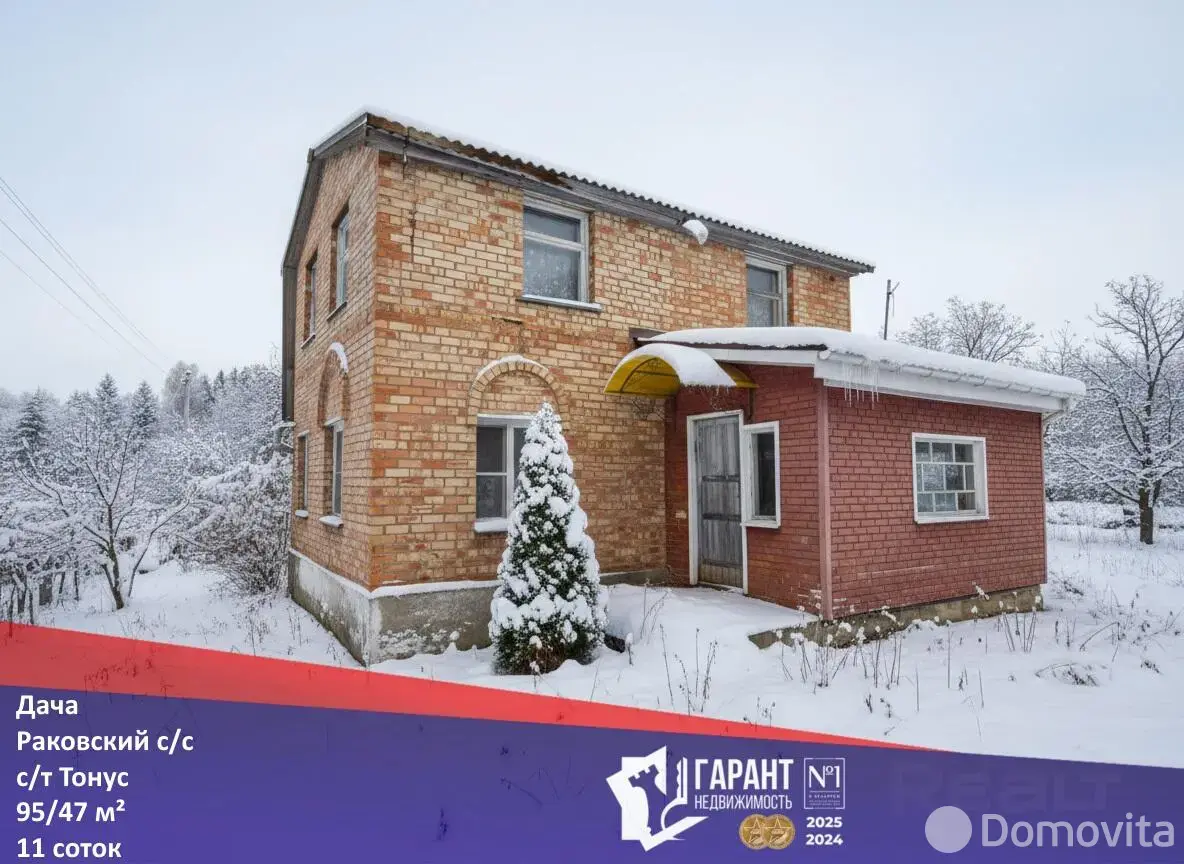 дача, Тонус, 