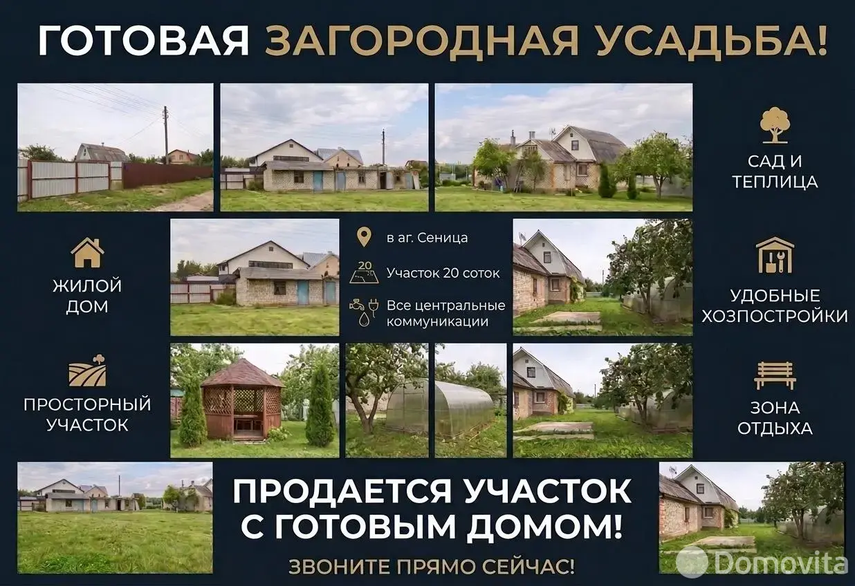 коттедж, Сеница, ул. Цветочная, д. 16 