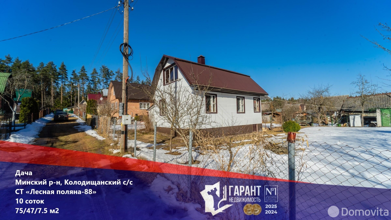 Цена продажи дачи, Лесная поляна,