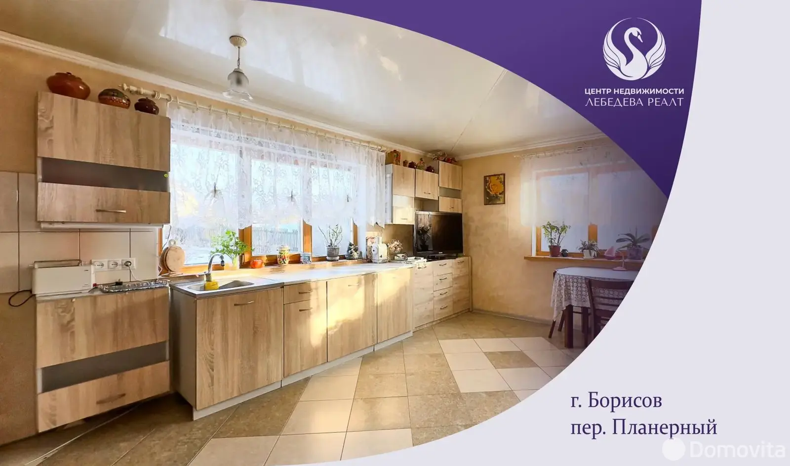 Стоимость продажи дома, Борисов, пер. Планерный, д. 9