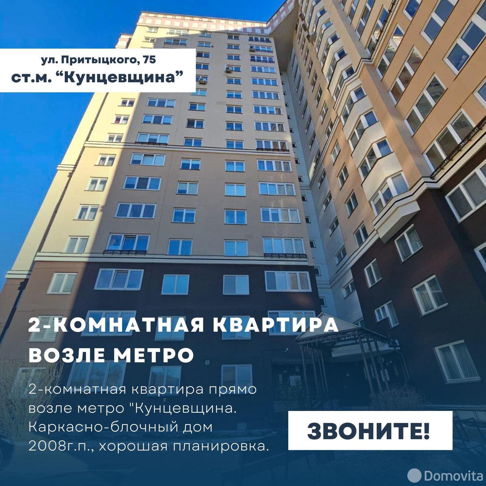 квартира, Минск, ул. Притыцкого, д. 75 в Фрунзенском районе