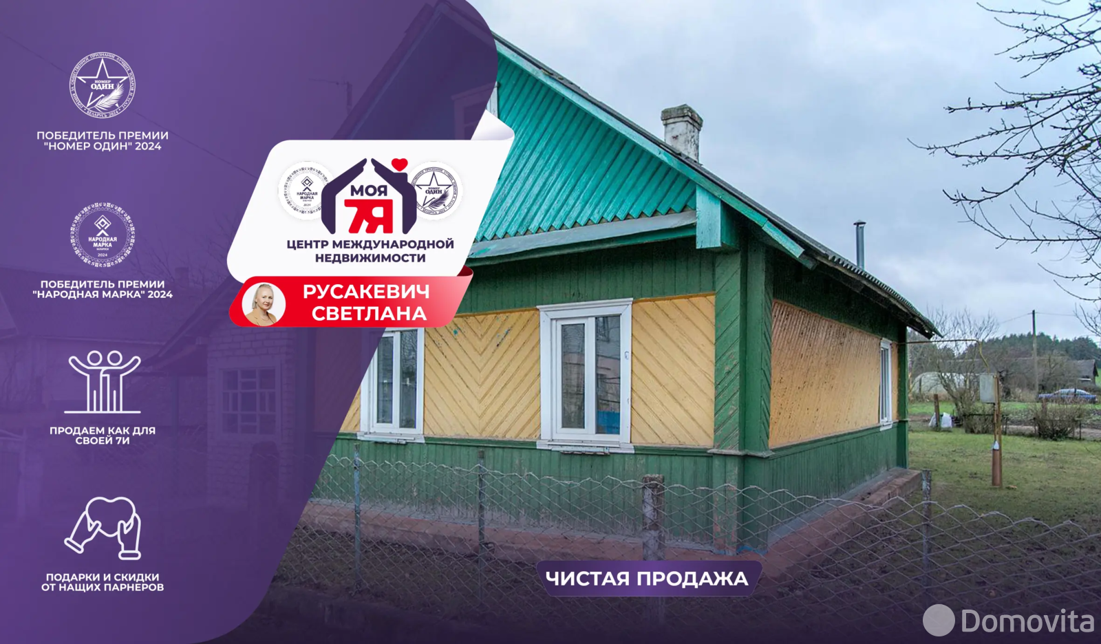 дом, Кончаны, 