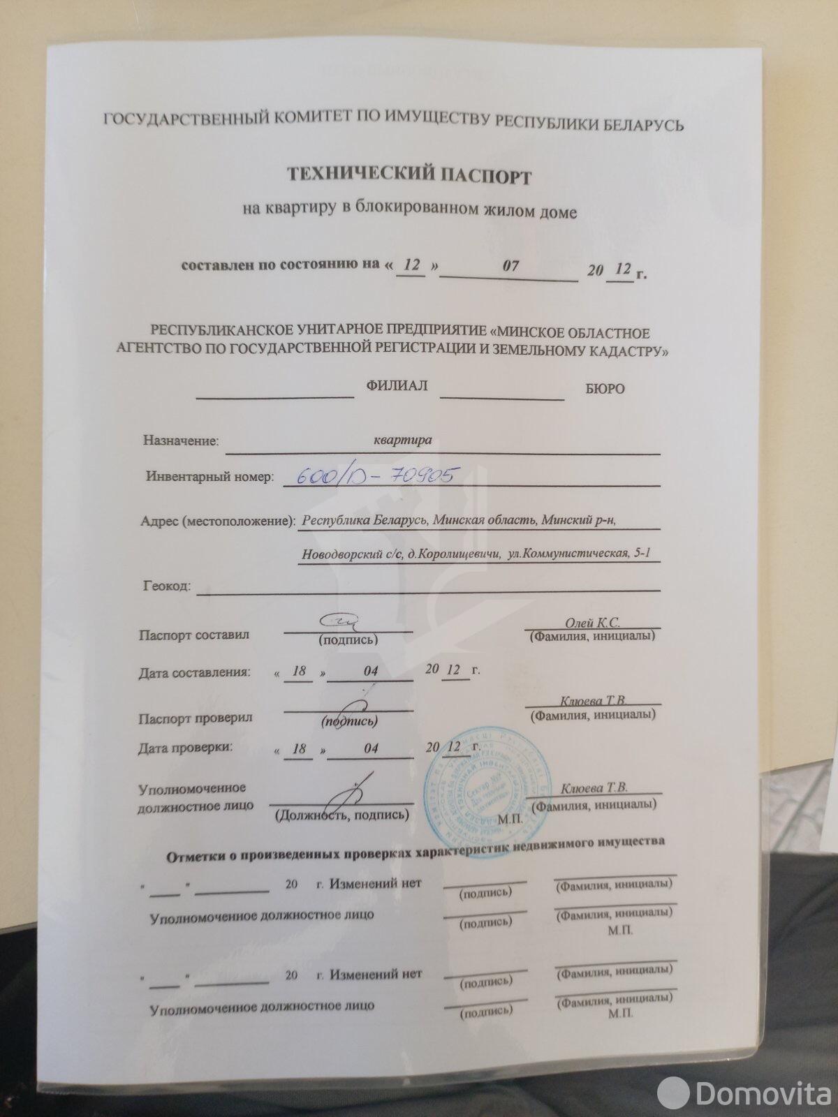 Купить складское помещение на ул. Коммунистическая, д. 5/1 в Королищевичах - фото 18