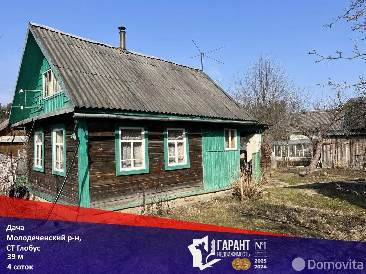 Стоимость продажи дачи, ГЛОБУС-9, 