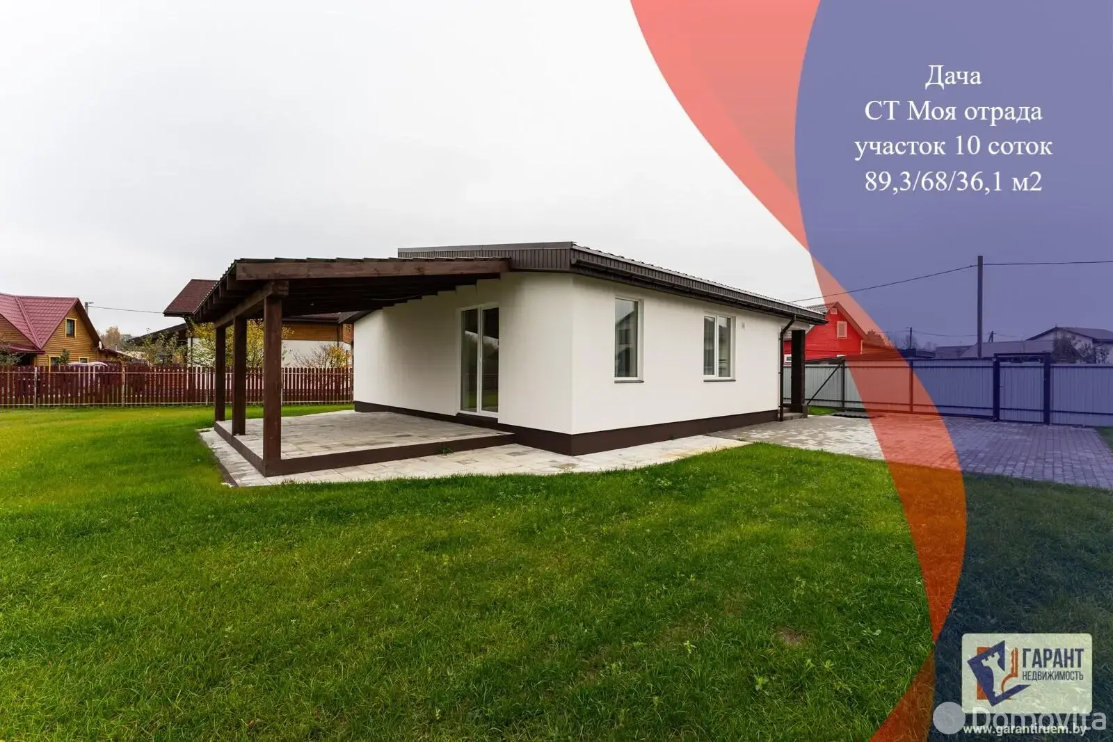 дача, Моя отрада, 