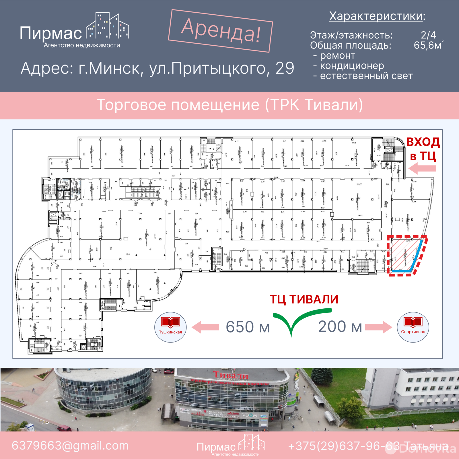 Аренда торговой точки на ул. Притыцкого, д. 29 в Минске, 656EUR, код 964916 - фото 1