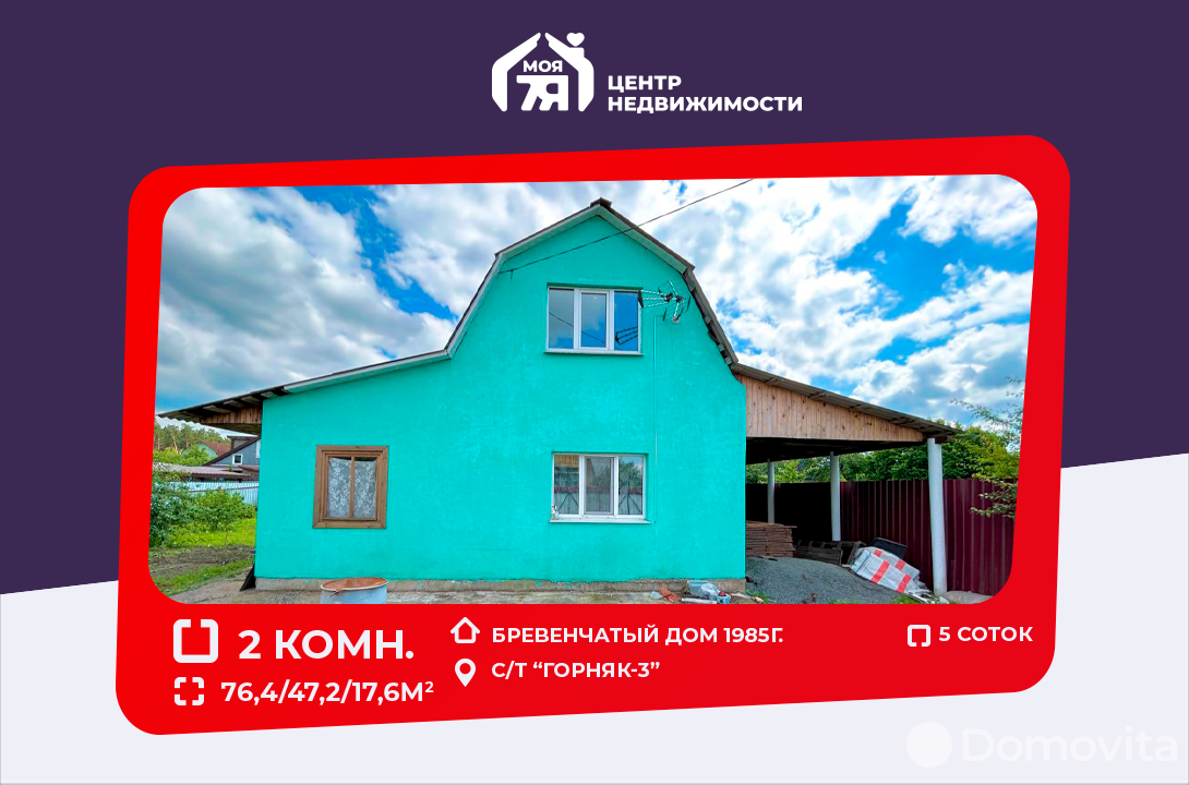 Продажа 2-этажной дачи в Горняк-3 Минская область, 9500USD, код 178814 - фото 1