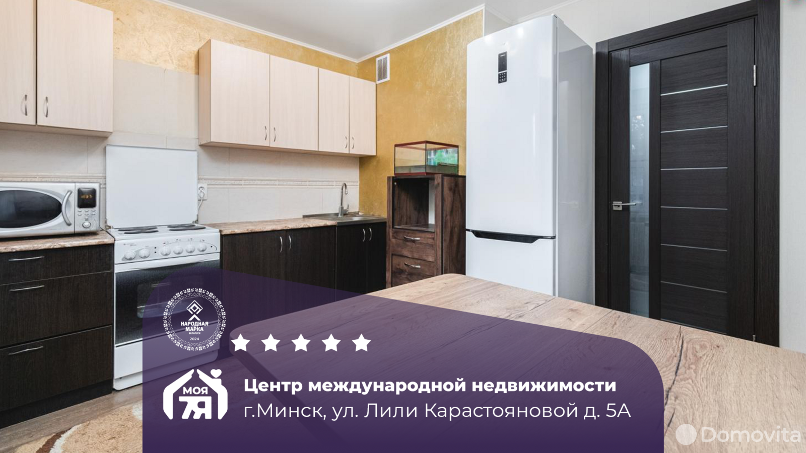 Цена продажи квартиры, Минск, ул. Лили Карастояновой, д. 5А