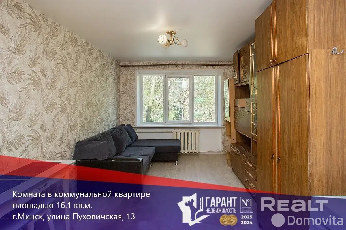 Купить комнату в Минске, ул. Пуховичская, д. 13, цена 72200 BYN, код 7792 - фото 1