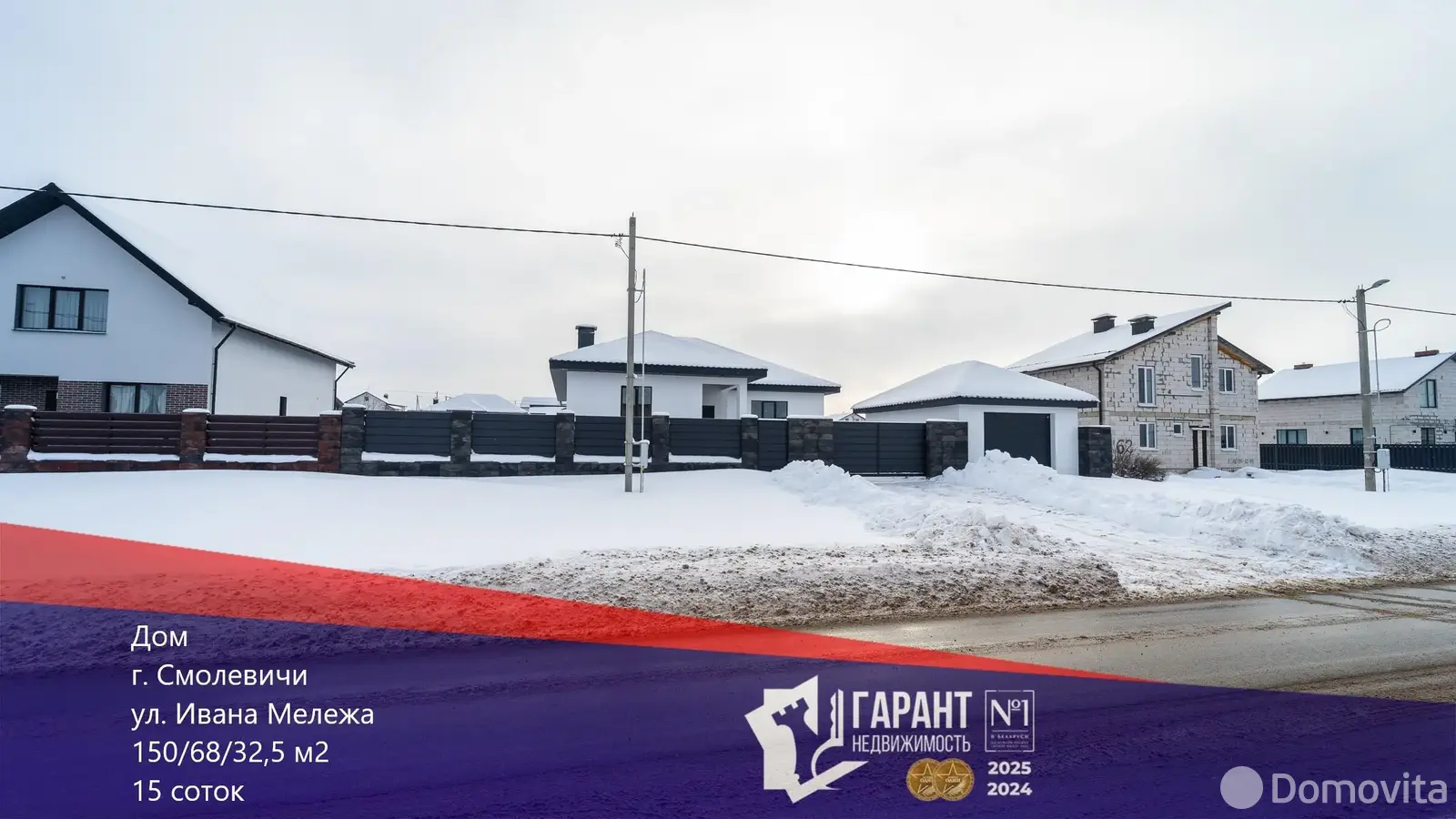 Стоимость продажи дома, Смолевичи, ул. Ивана Мележа, д. 64