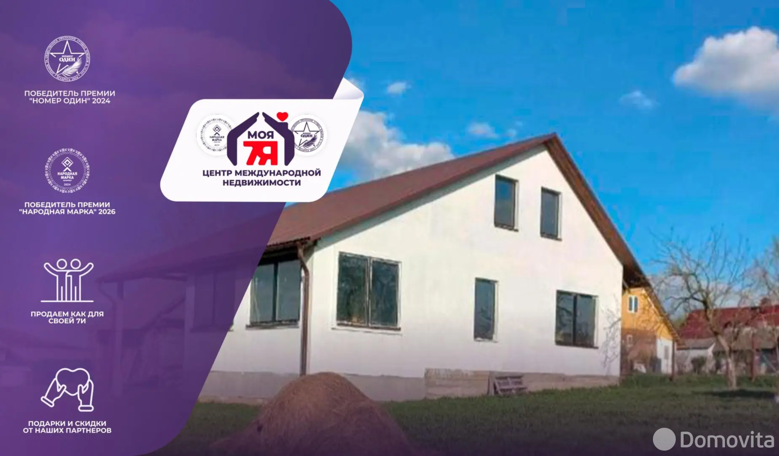 Стоимость продажи дома, Загораны, ул. Центральная