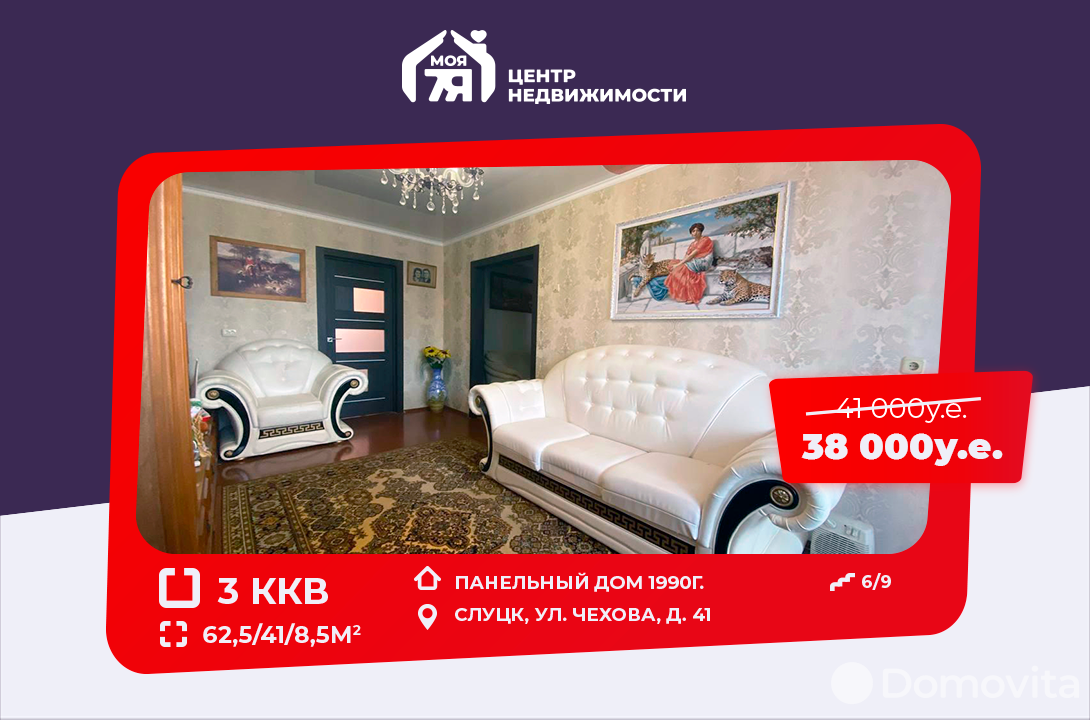 Продажа 3-комнатной квартиры в Слуцке, ул. Чехова, д. 41, 38000 USD, код: 910066 - фото 1