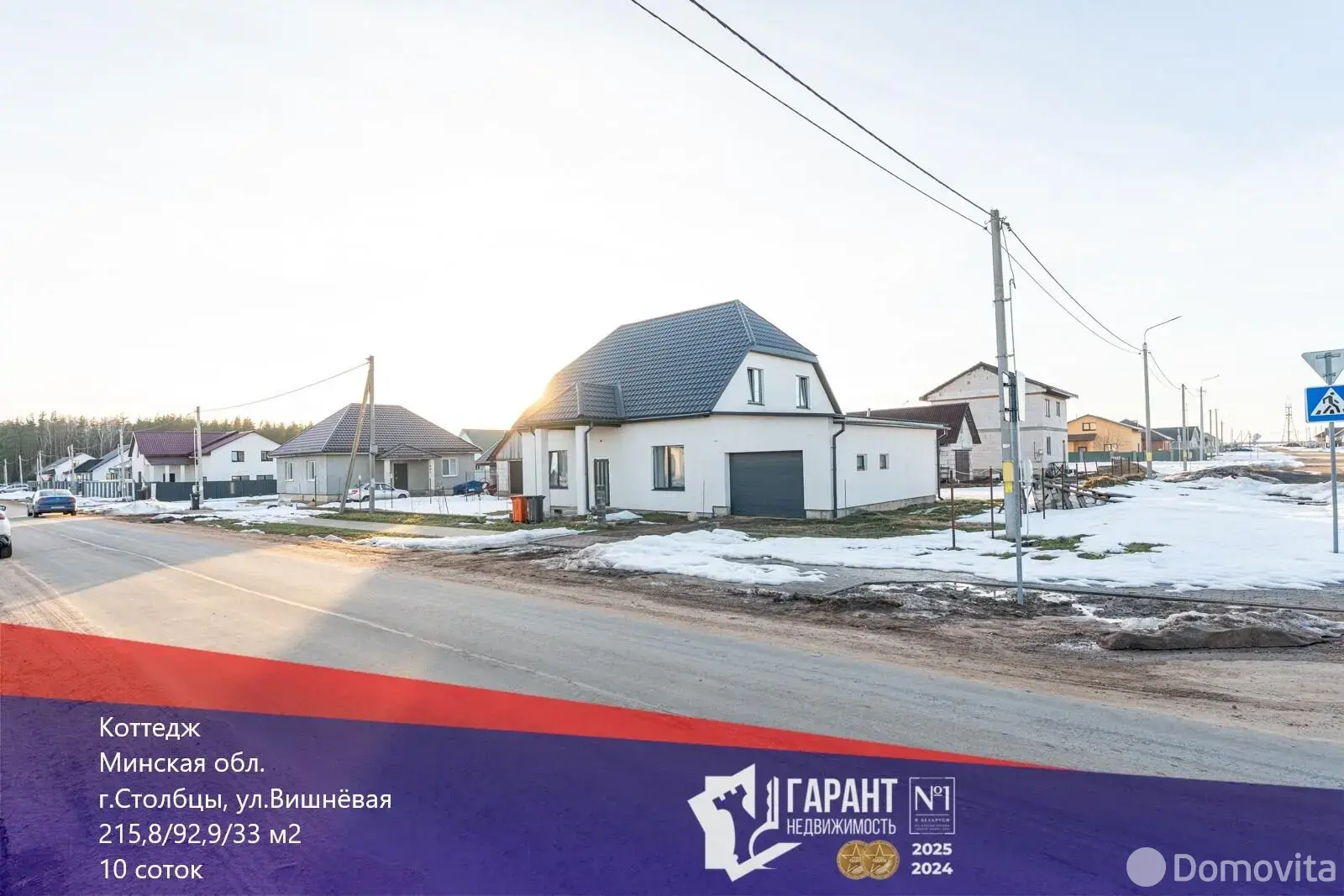 коттедж, Столбцы, ул. Вишнёвая 