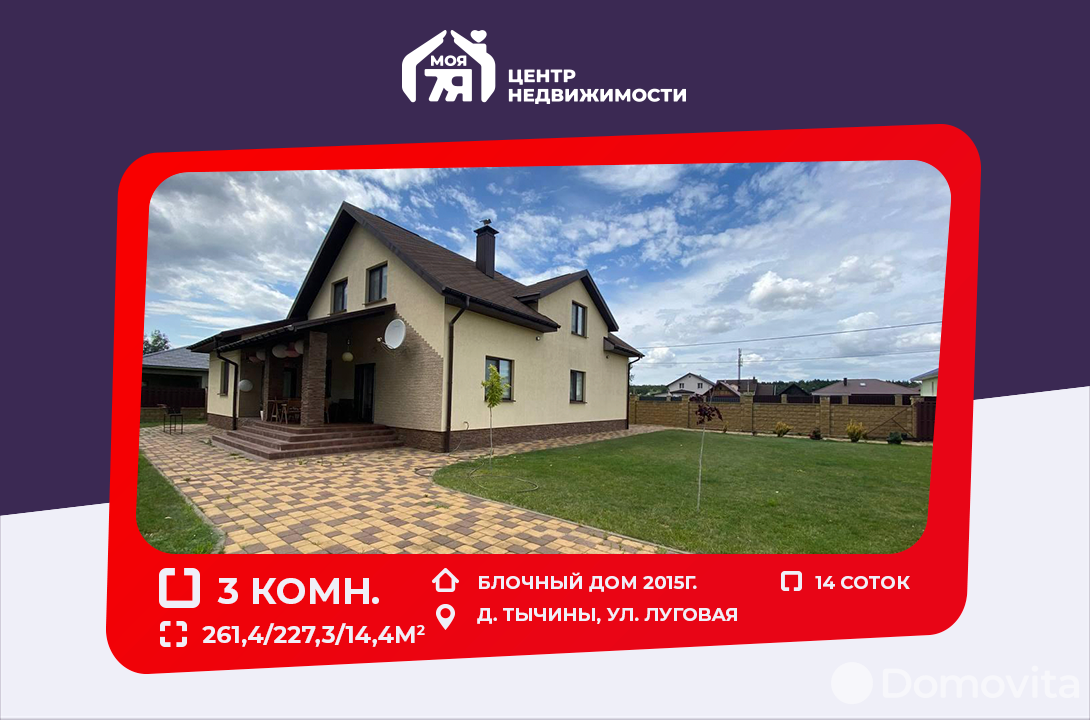 Продажа 2-этажного дома в Тычинах, Минская область ул. Луговая, 220000USD, код 625658 - фото 1