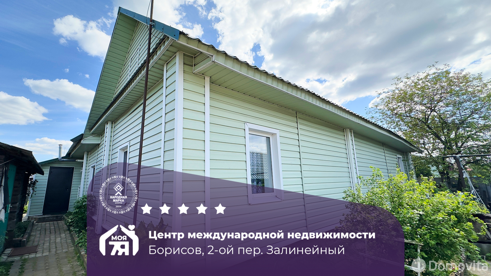 продажа дома, Борисов, пер. Залинейный 2-й