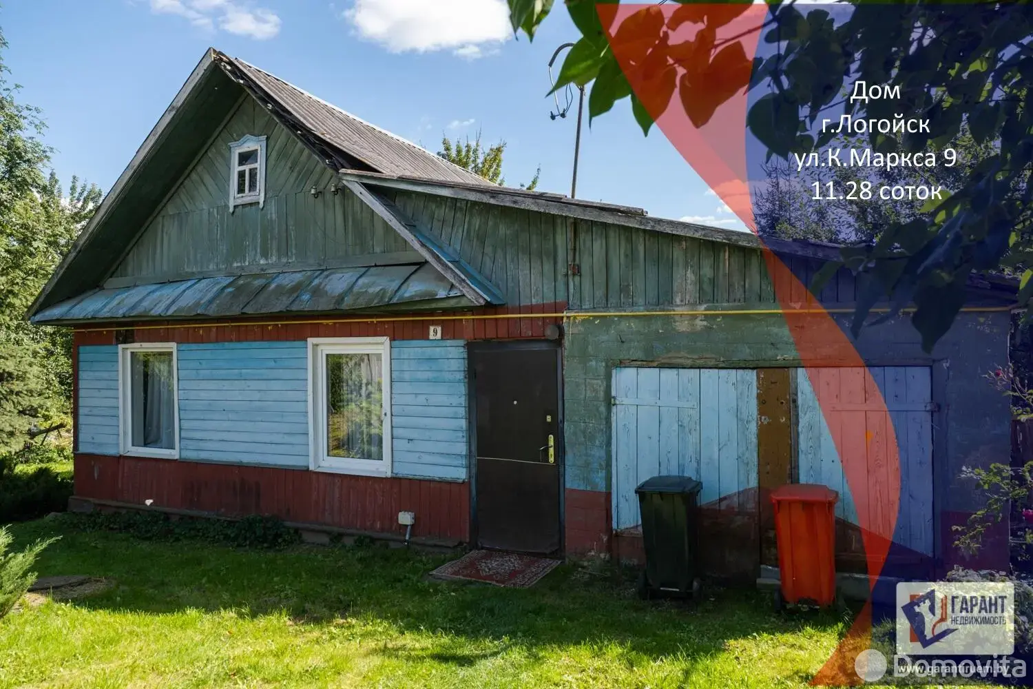 дом, Логойск, ул. Карла Маркса, д. 9