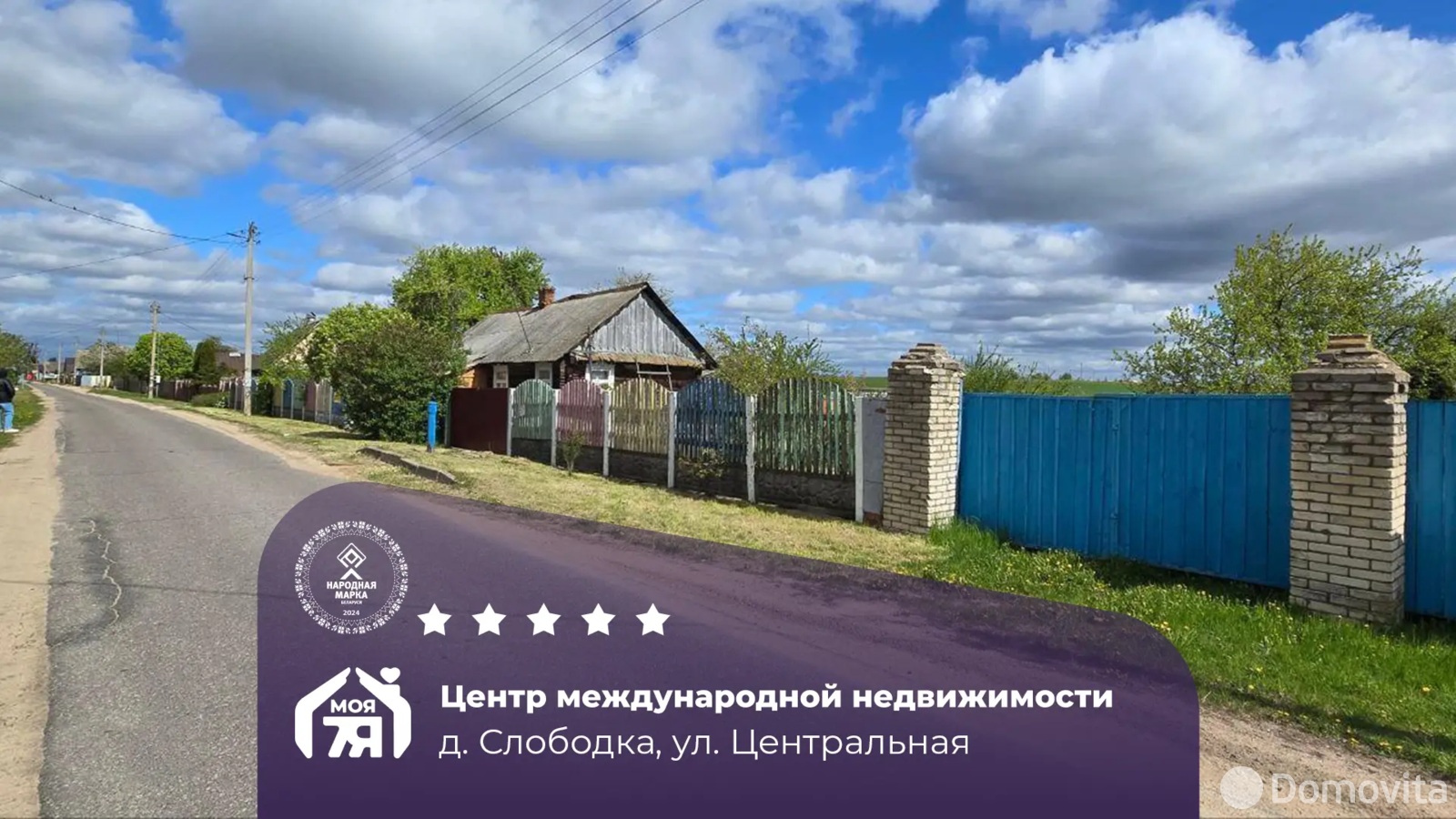 Стоимость продажи коттеджа, Слободка, ул. Центральная