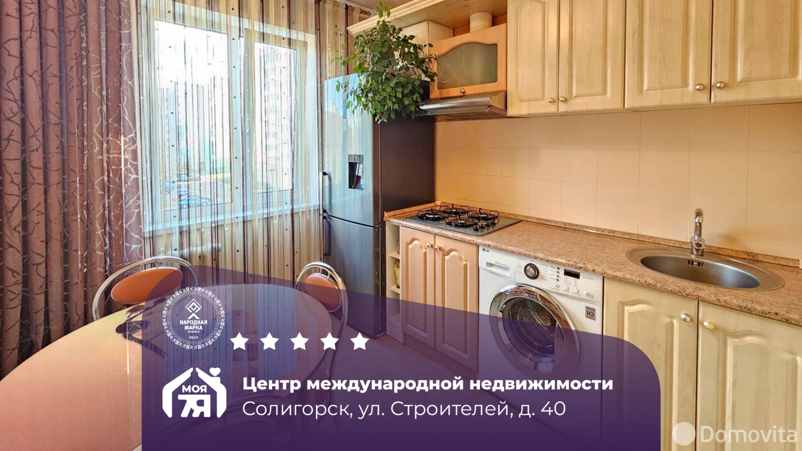 Стоимость продажи квартиры, Солигорск, ул. Строителей, д. 40