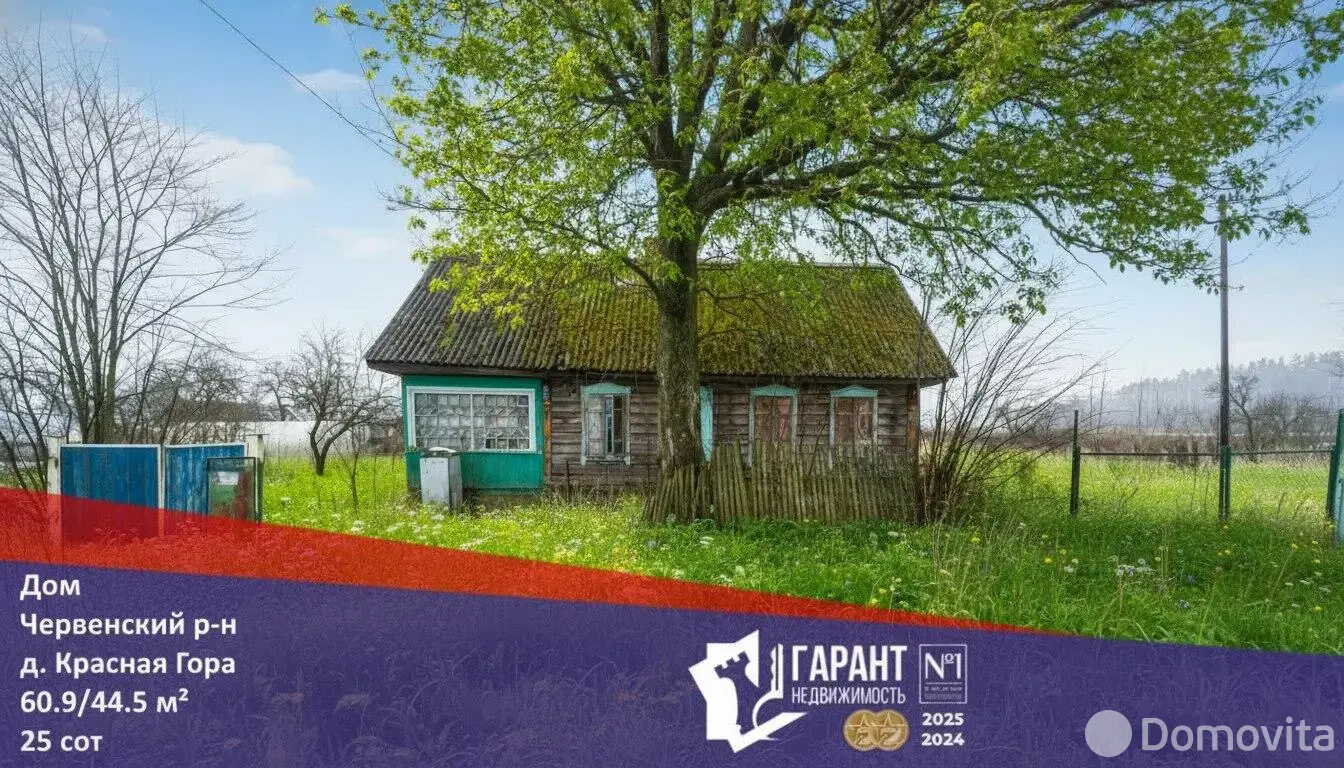 продажа дома, Красная Гора, 