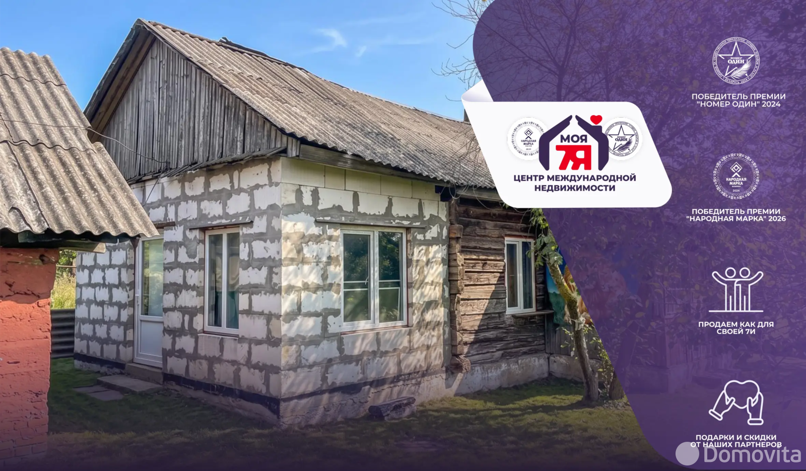 Стоимость продажи дома, Нарейши, 