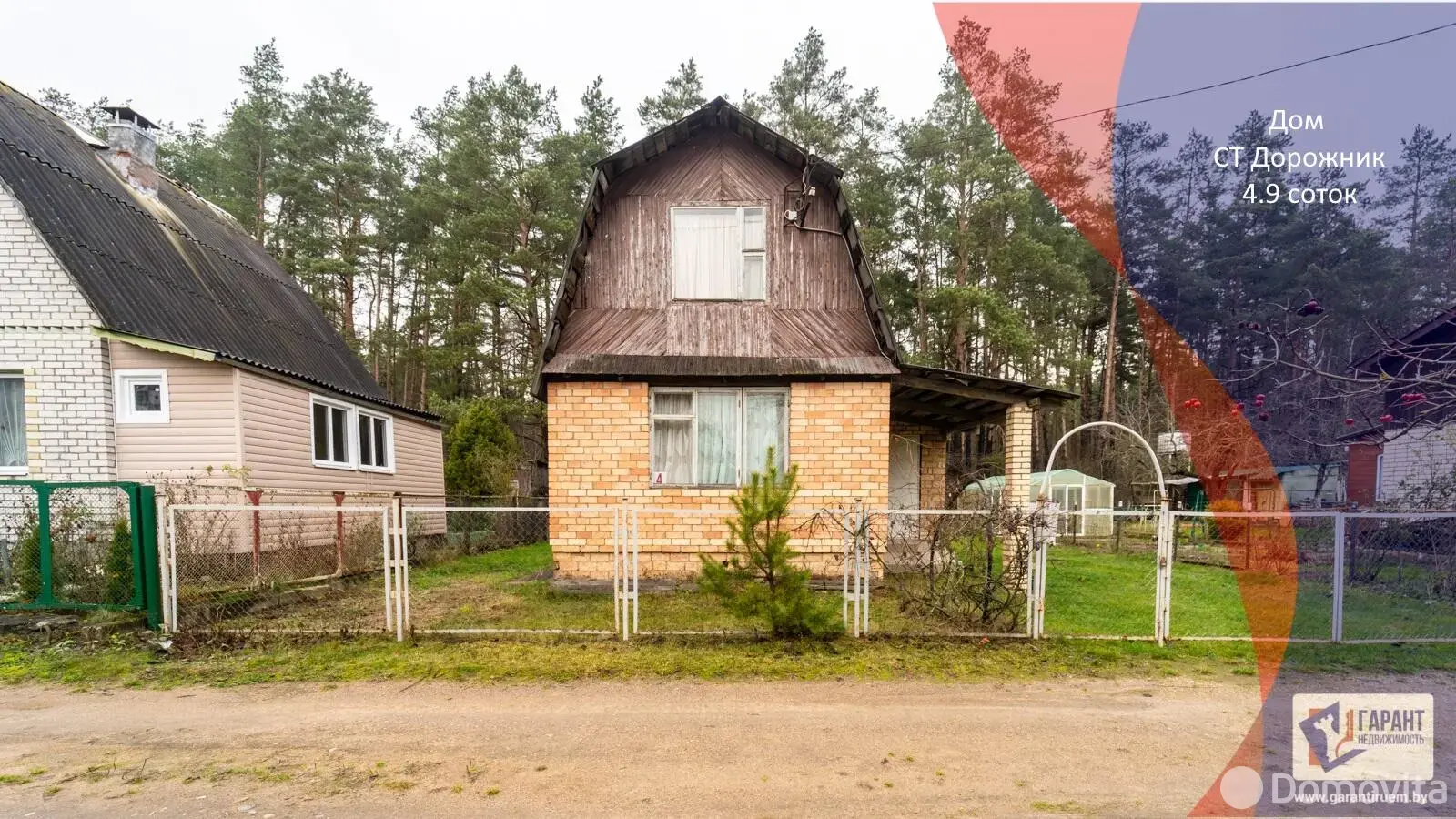 дача, Дорожник, 