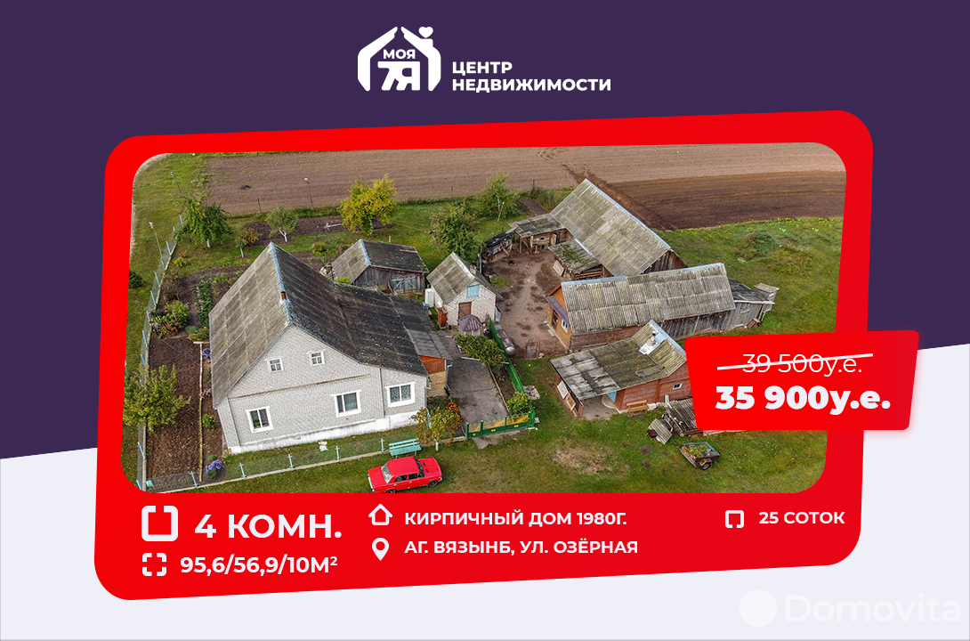 Продажа 1-этажного дома в Вязыни, Минская область ул. Озёрная, 35900USD, код 626092 - фото 1