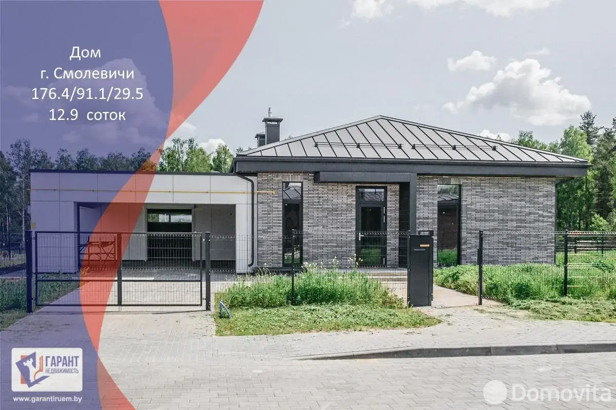 купить коттедж, Смолевичи, ул. Малиновая, д. 23