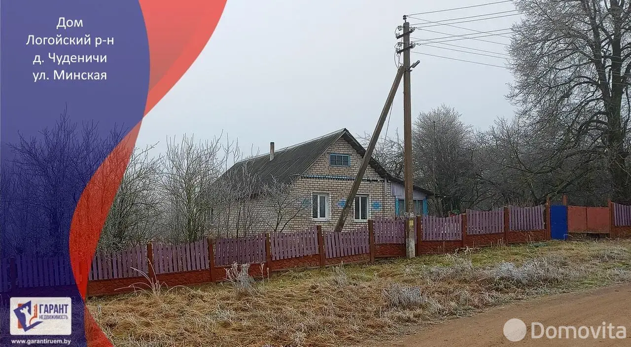 дом, Чуденичи, ул. Минская