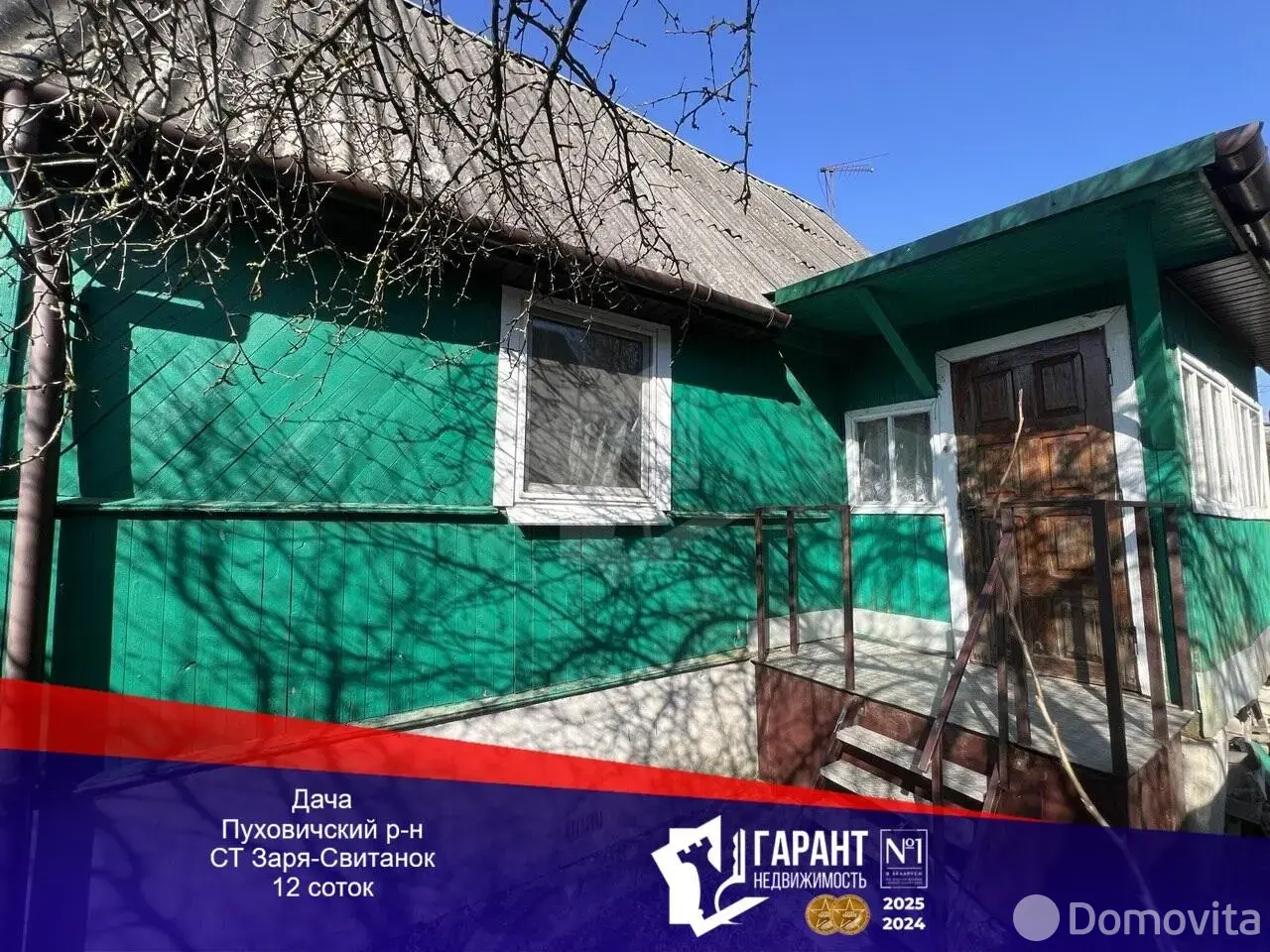 Стоимость продажи дачи, Заря-Свитанок, 